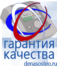 Медицинская техника - denasosteo.ru Выносные терапевтические электроды Дэнас в Реутове в Реутове