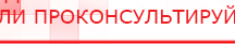 купить Наколенник-электрод для аппаратов Дэнас - Электроды Дэнас Медицинская техника - denasosteo.ru в Реутове