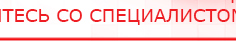 купить Налокотник-электрод для аппаратов Дэнас - Электроды Дэнас Медицинская техника - denasosteo.ru в Реутове